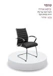 כסא אורח למשרדים DON-409
