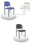 כסא משרדי/מוסדי NOY-041