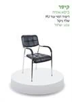 כסא אורח למשרד DON-416